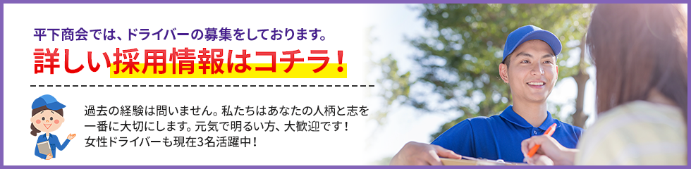 求人はこちら